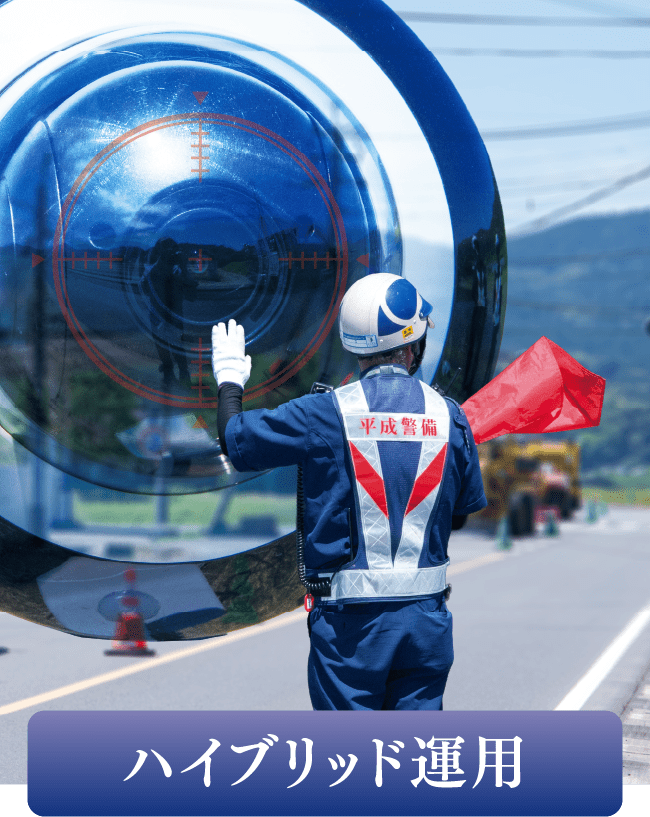 ハイブリッド運用